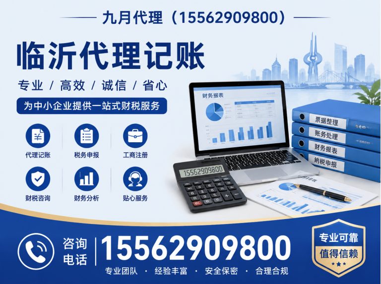 临沭县九月代理展示图